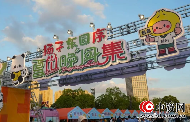 仪征文旅：第二届夏日晚风集即将来袭！