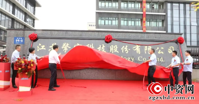 江苏擎宇科技在扬州化工园区举行揭牌仪式