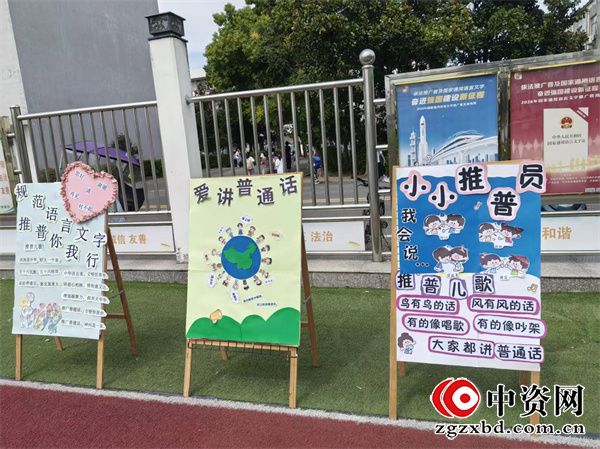 推广普通话 浸润幼童心——盱眙县马坝镇中心幼儿园开展推普周主题活动