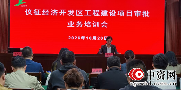 仪征经济开发区：业务培训强筋骨 护航企业促发展