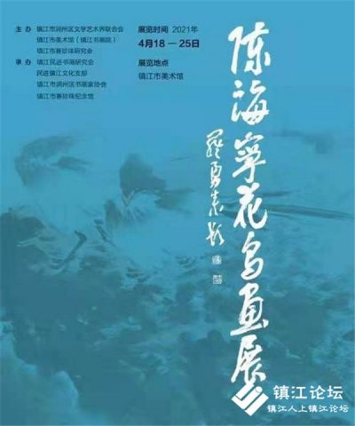  陈海宁个人花鸟画市美术馆顺利开展