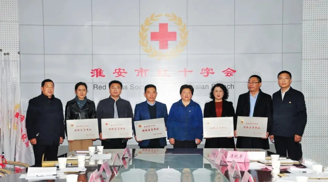 淮安市红十字会举行志愿服务队授旗仪式