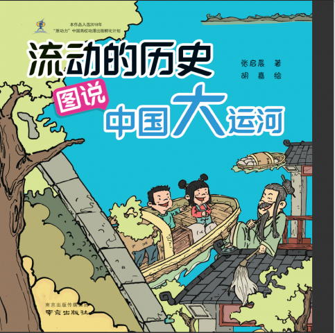 把运河写给孩子们来看