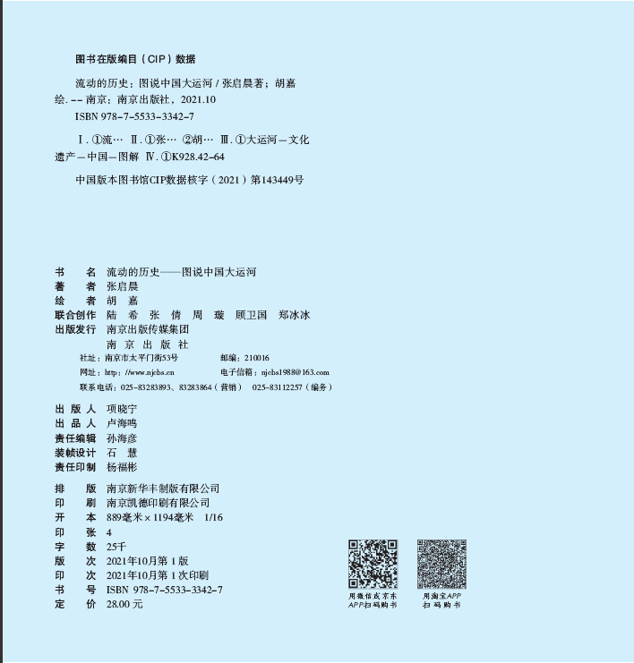 把运河写给孩子们来看
