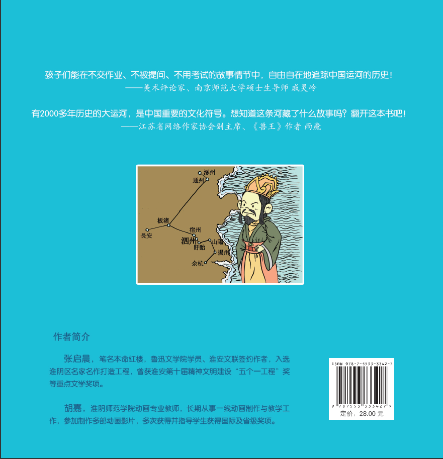 把运河写给孩子们来看