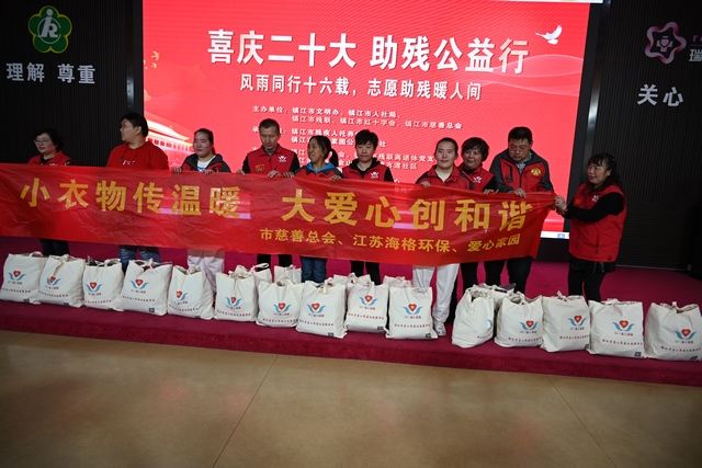 “喜庆二十大助残公益行”活动启动