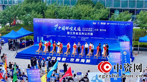 桨扬夏水承文脉  河载千年润陶都——2026大运河龙舟系列活动（江苏·宜兴站）开桨竞渡